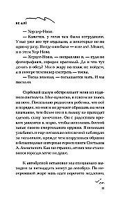 Не алё